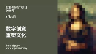 數(shù)字創(chuàng)意 重塑文化的新引擎——2016年世界知識(shí)產(chǎn)權(quán)日主題解讀